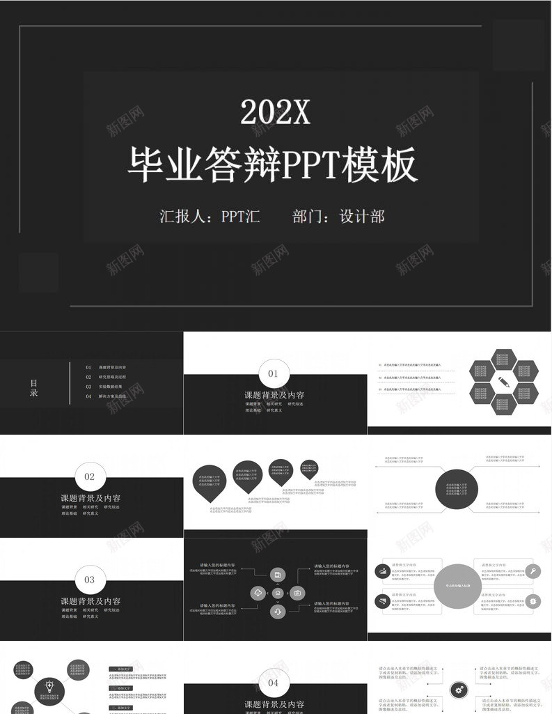 黑色复古毕业答辩PPT模板_新图网 https://ixintu.com 复古 毕业 答辩 黑色