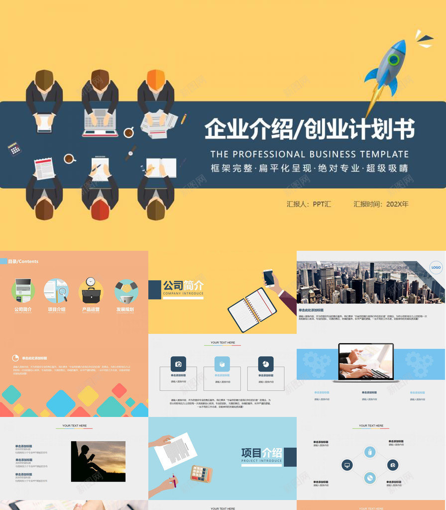 扁平化完整框架企业介绍产品发布PPT模板_新图网 https://ixintu.com 产品 介绍 企业 发布 完整 扁平化 框架