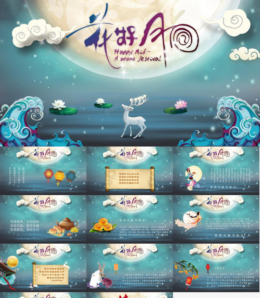 中秋佳节月亮传统节日秋季贺卡PPT模板_新图网 https://ixintu.com 中秋 传统节日 佳节 月亮 秋季 贺卡