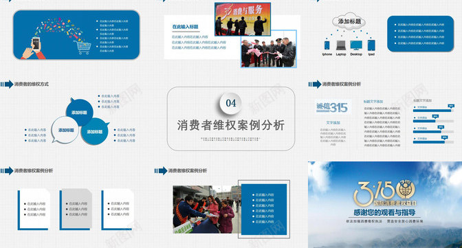 蓝色动态315国际消费者权益日维权讲座PPT模板_新图网 https://ixintu.com 动态 国际 权益日 消费者 维权 蓝色 讲座