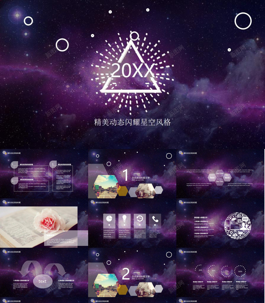 精美动态闪耀星空产品发布会PPT模板_新图网 https://ixintu.com 产品 动态 发布会 星空 精美 闪耀