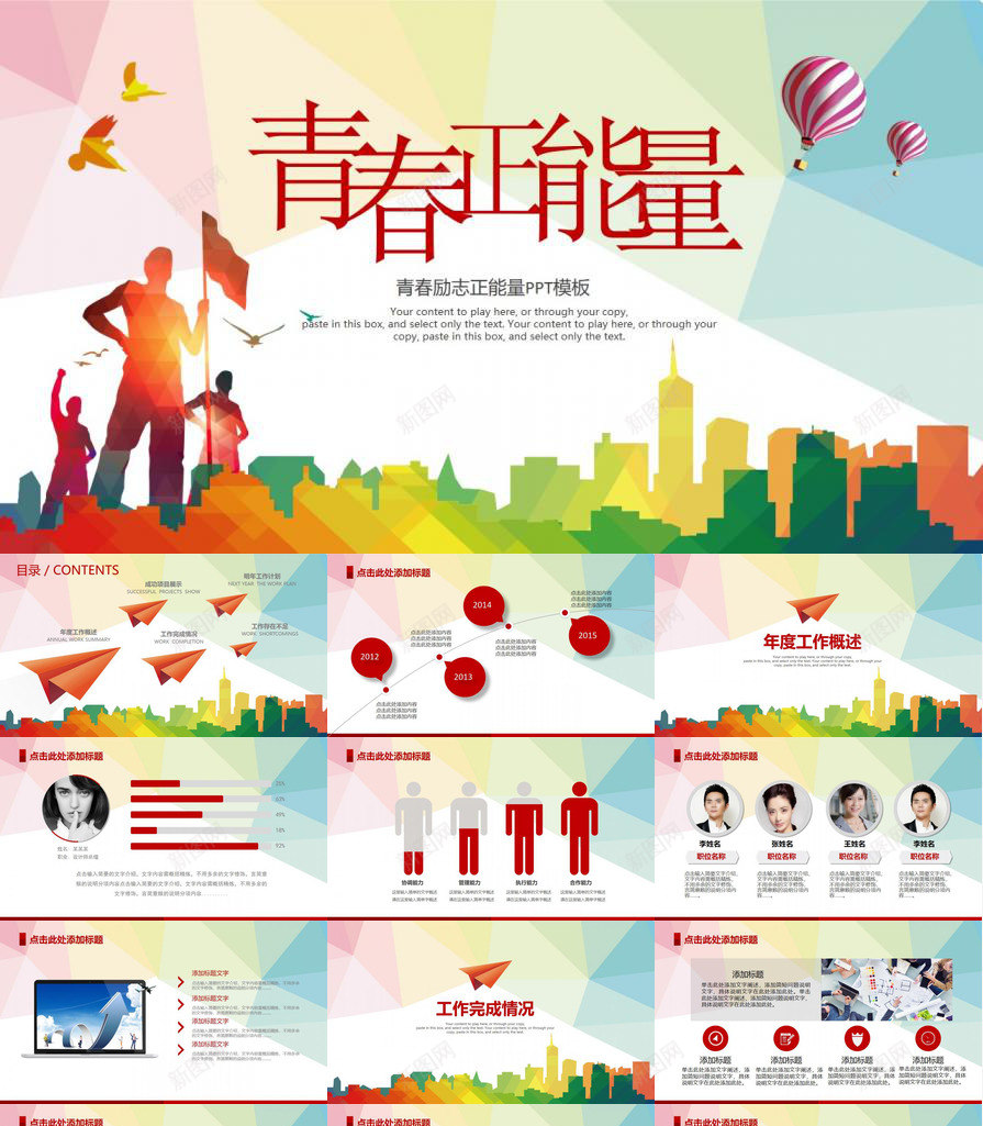 个性创意青春励志正能量工作总结汇报PPT模板_新图网 https://ixintu.com 个性 创意 励志 工作总结 汇报 能量 青春