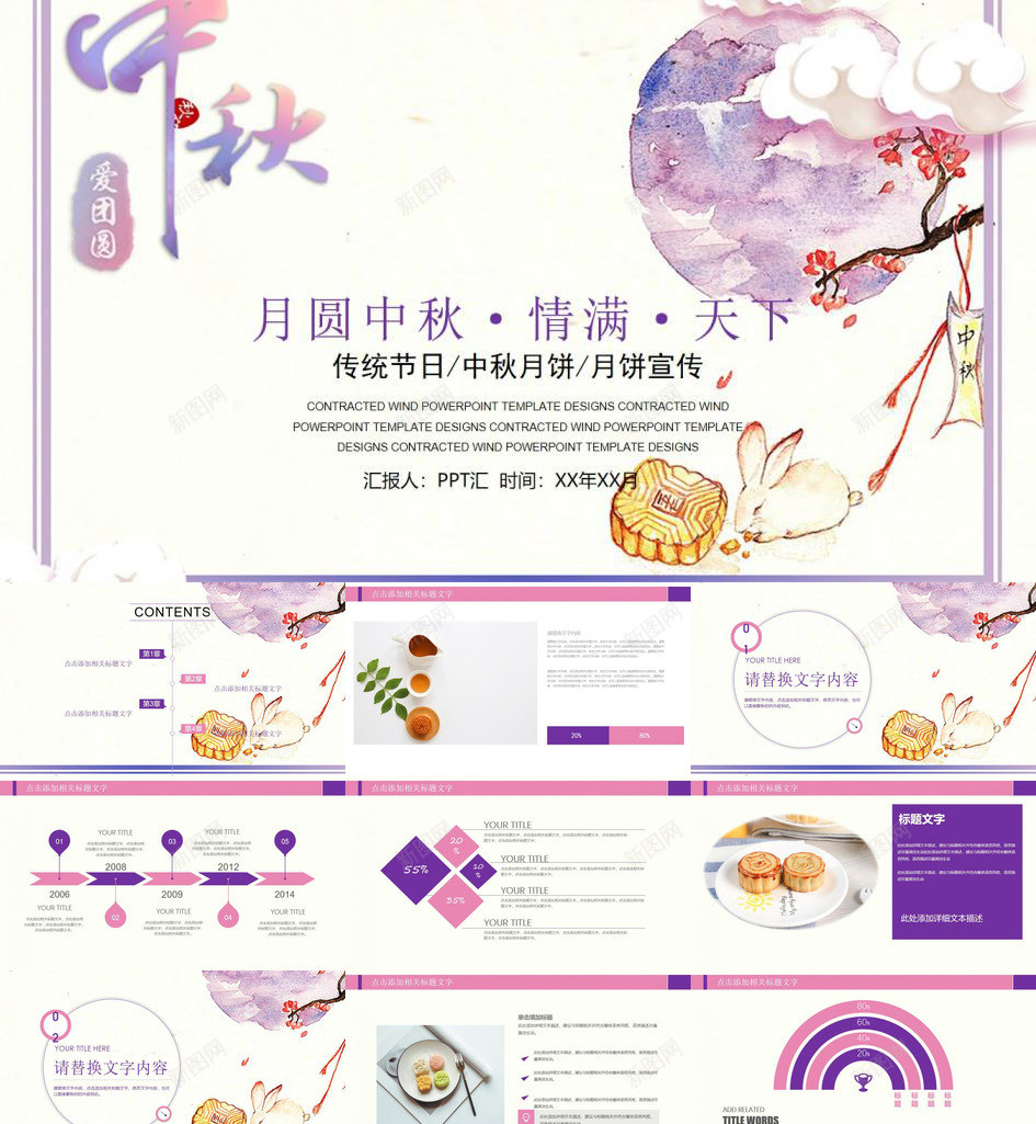 清新唯美浪漫中秋月饼宣传活动策划PPT模板_新图网 https://ixintu.com 中秋 唯美 宣传 月饼 活动策划 浪漫 清新