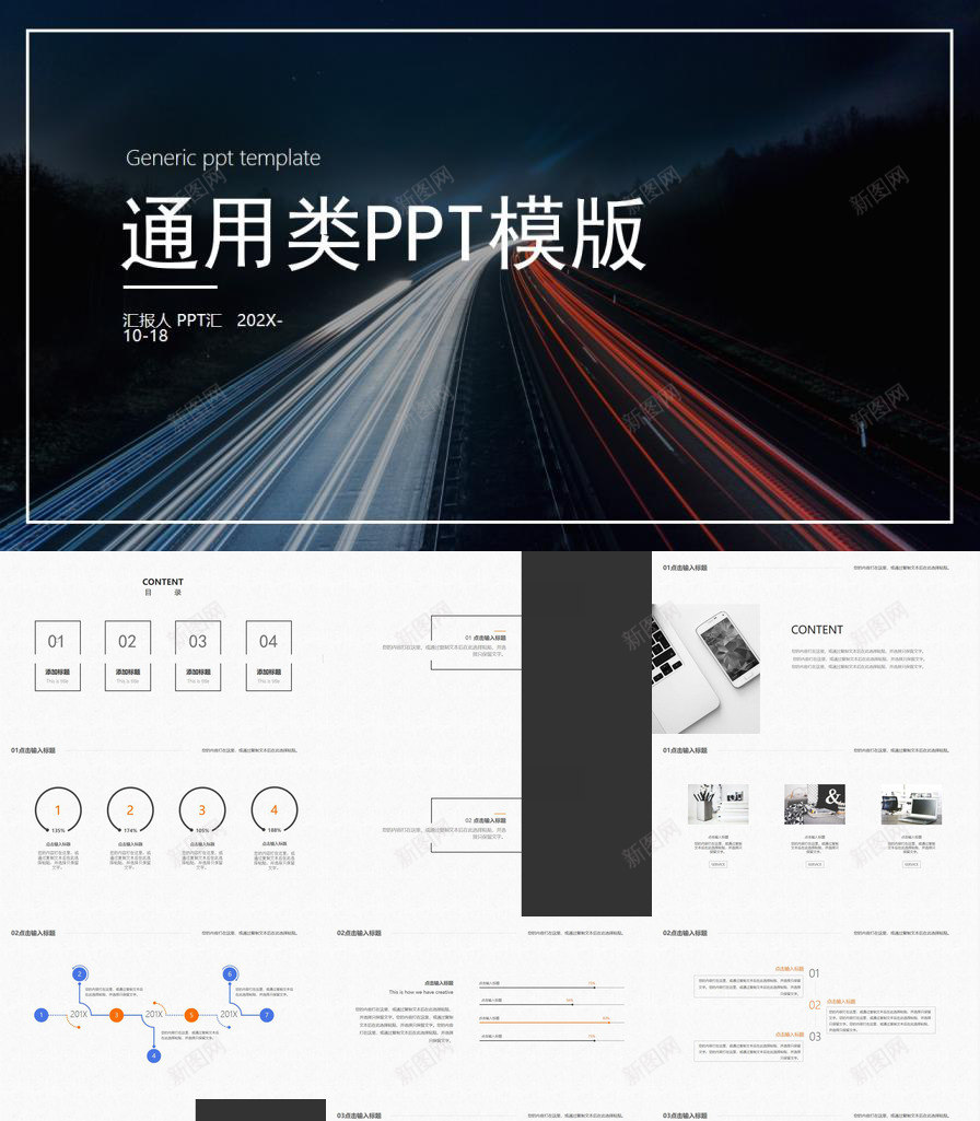 深色简约工作汇报通用PPT模版PPT模板_新图网 https://ixintu.com 工作 模版 汇报 深色 简约 通用