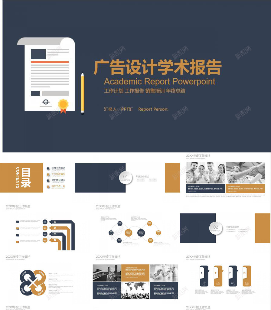 蓝金色创意广告学术报告工作计划年终总结PPT模板_新图网 https://ixintu.com 创意 学术报告 工作计划 年终总结 广告设计 金色