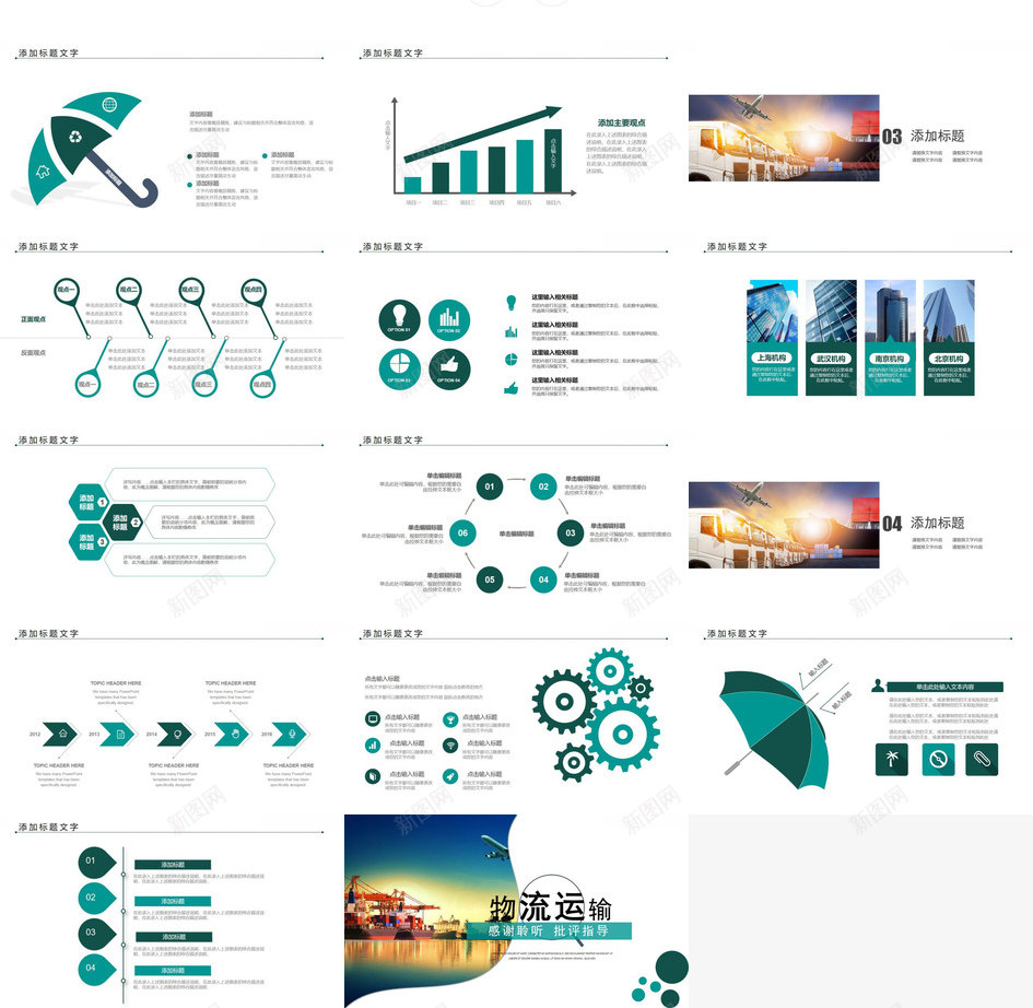 商务简约海运物流运输行业工作汇报PPT模板_新图网 https://ixintu.com 商务 工作 汇报 海运 物流运输 简约 行业