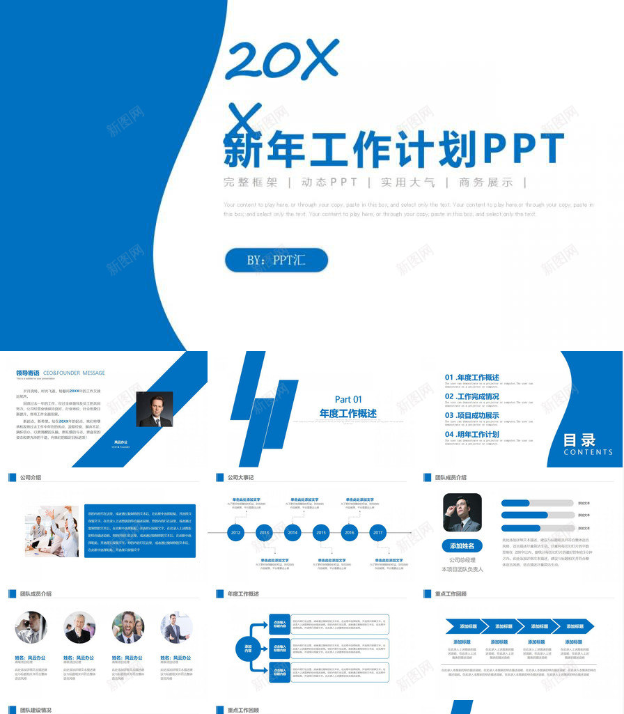 商务简约新年工作计划PPT模板_新图网 https://ixintu.com 商务 工作计划 新年 简约