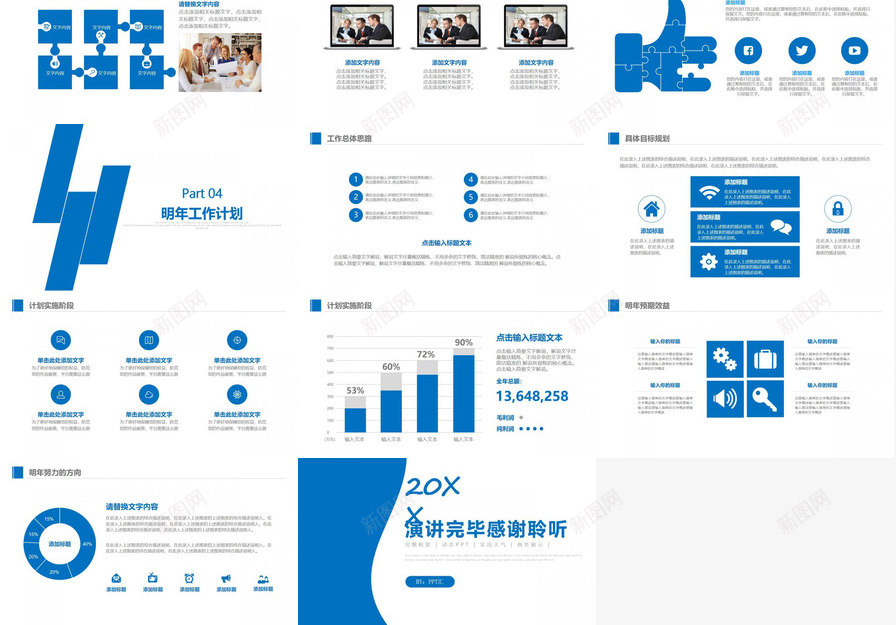 商务简约新年工作计划PPT模板_新图网 https://ixintu.com 商务 工作计划 新年 简约