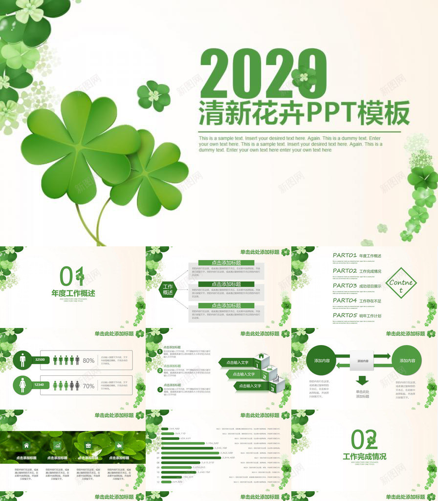 2020清新花卉森系文艺工作汇报PPT模板_新图网 https://ixintu.com 工作 文艺 森系 汇报 清新 花卉