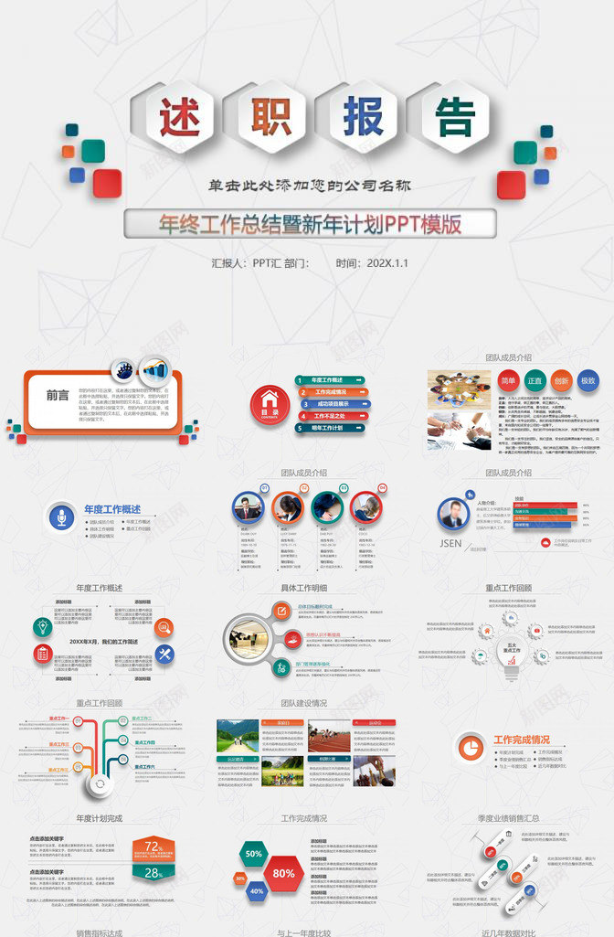 微立体多边形多彩实习述职报告年终总结暨新年计划PPT模板_新图网 https://ixintu.com 多彩 多边形 实习 年终总结 新年 立体 计划 述职报告