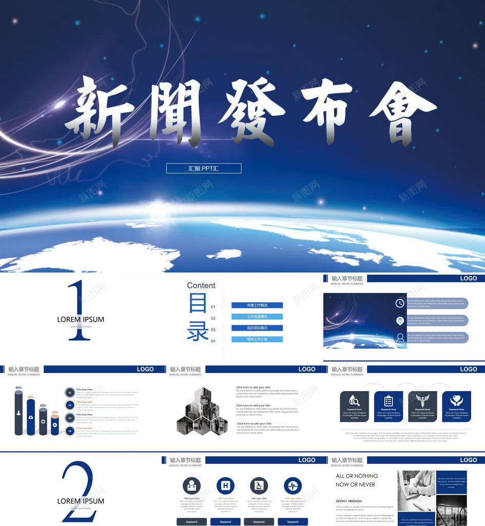 蓝色大气新闻发布会报告PPT模板_新图网 https://ixintu.com 大气 报告 新闻发布会 蓝色