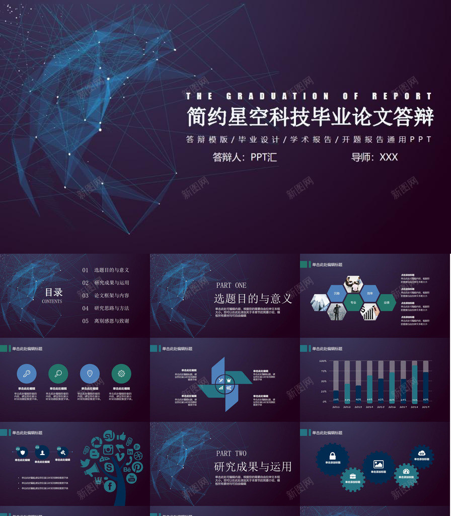 简约星空科技毕业论文答辩动态PPT模板_新图网 https://ixintu.com 动态 星空 毕业论文 科技 答辩 简约