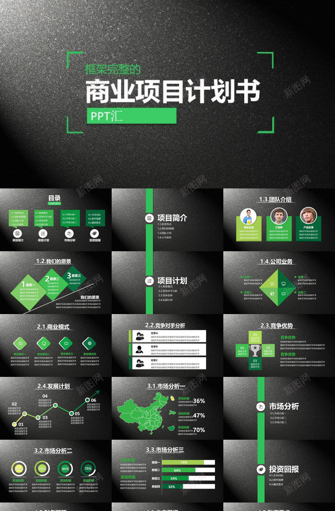 深沉黑色背景商业项目计划PPT模板_新图网 https://ixintu.com 商业 深沉 背景 计划 项目 黑色