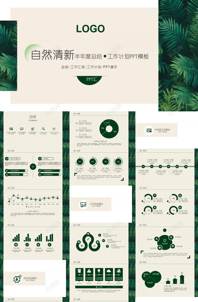 森系文艺自然清新半年度总结工作计划PPT模板_新图网 https://ixintu.com 半年 工作计划 年度 总结 文艺 森系 清新 自然