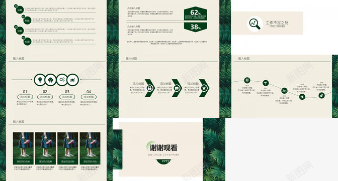 森系文艺自然清新半年度总结工作计划PPT模板_新图网 https://ixintu.com 半年 工作计划 年度 总结 文艺 森系 清新 自然