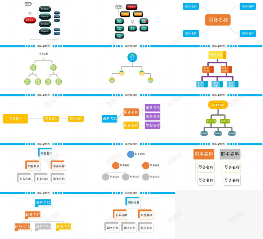 动态彩色组织架构图组织结构PPT模板_新图网 https://ixintu.com 动态 彩色 构图 架构 组织 组织结构