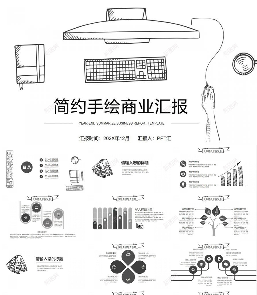 简约手绘商业计划书汇报总结PPT模板_新图网 https://ixintu.com 商业 总结 手绘 汇报 简约 计划书