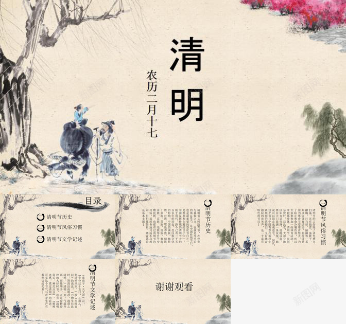 中国风清明节主题PPT模板_新图网 https://ixintu.com 中国 主题 国风 清明节