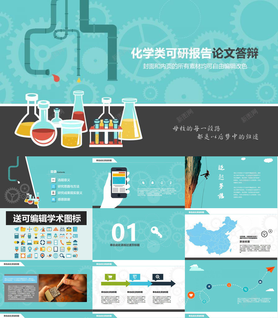 化学类科研报告论文答辩化学课件PPT模板_新图网 https://ixintu.com 化学 报告 科研 答辩 论文 课件