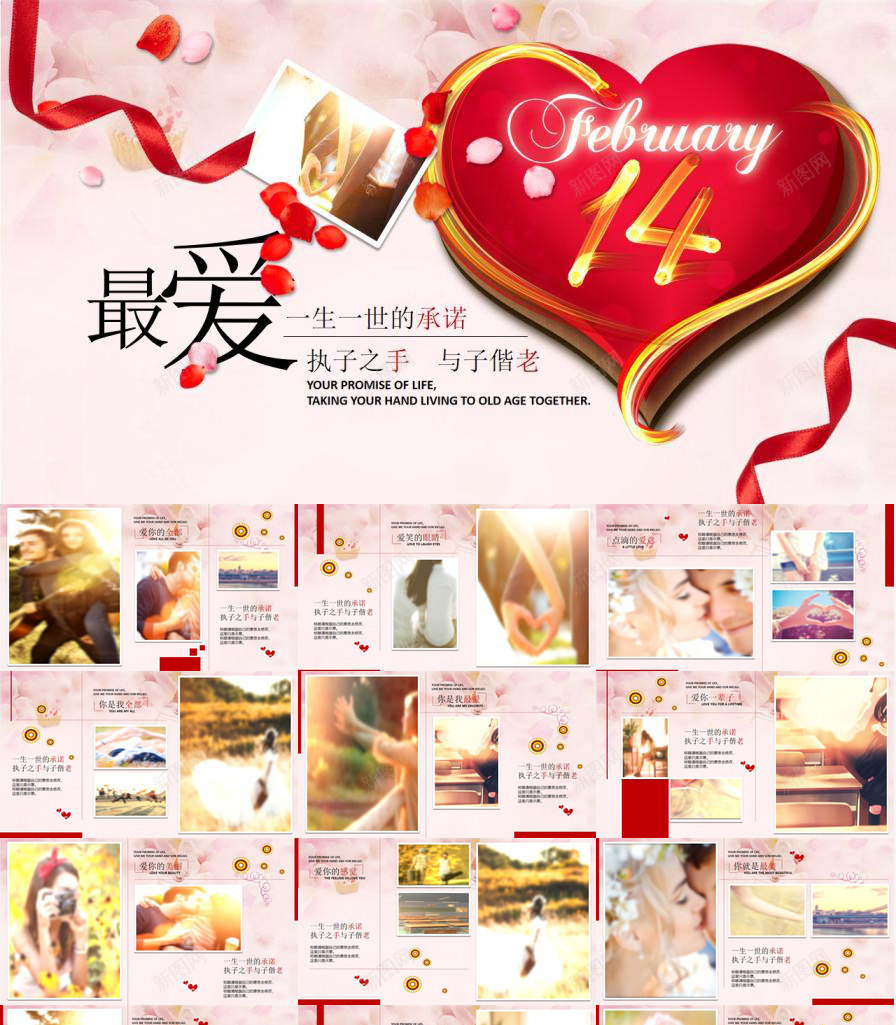 红色爱心大气唯美浪漫婚礼婚庆策划动态PPT模板_新图网 https://ixintu.com 动态 唯美 大气 婚庆 浪漫婚礼 爱心 策划 红色
