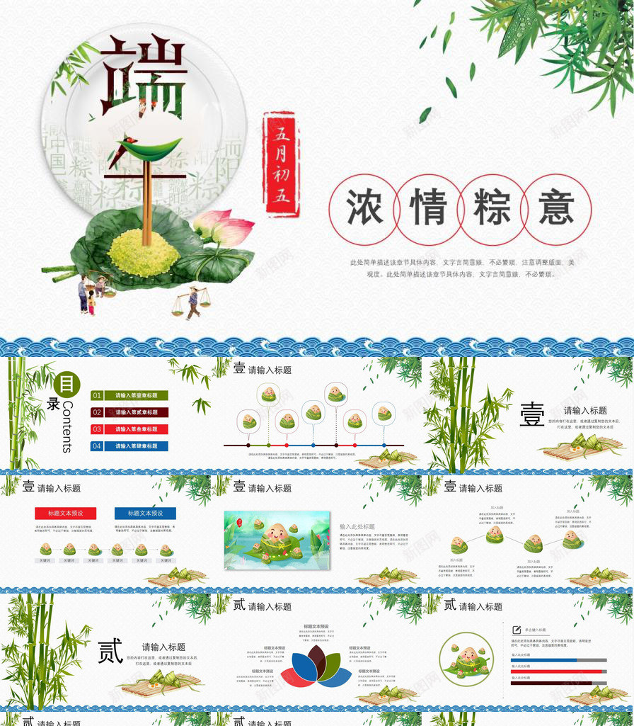 精美大气动态端午节PPT模板_新图网 https://ixintu.com 动态 大气 端午节 精美
