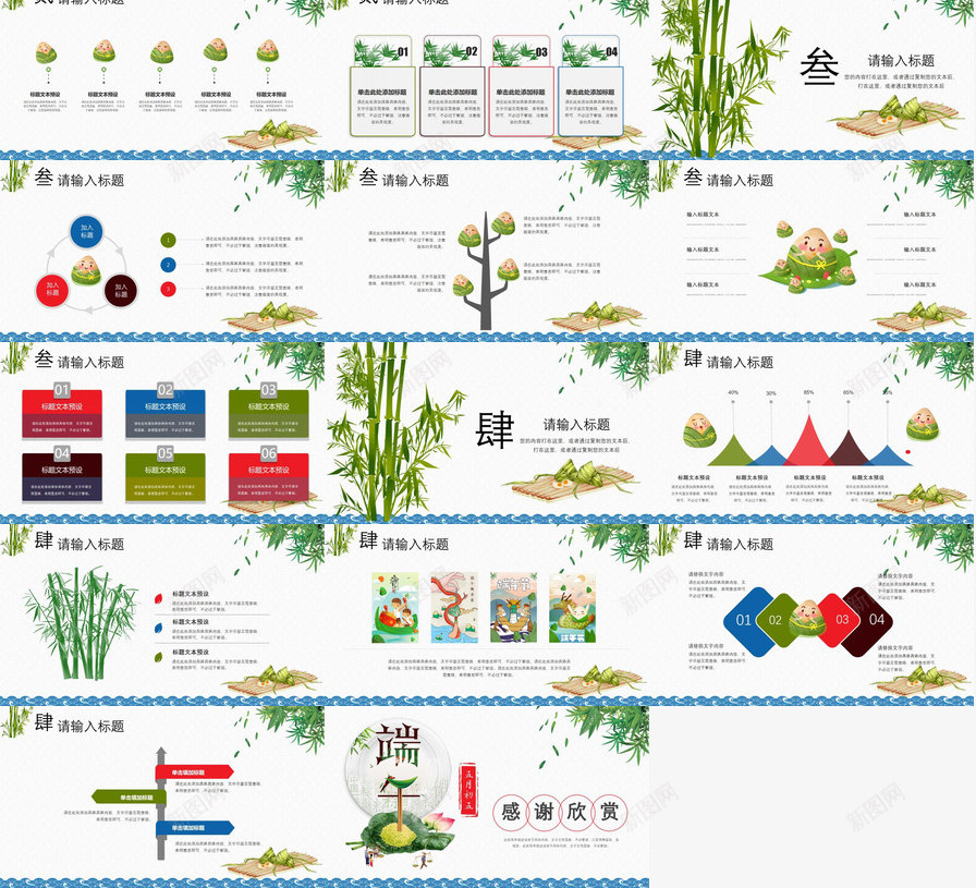 精美大气动态端午节PPT模板_新图网 https://ixintu.com 动态 大气 端午节 精美