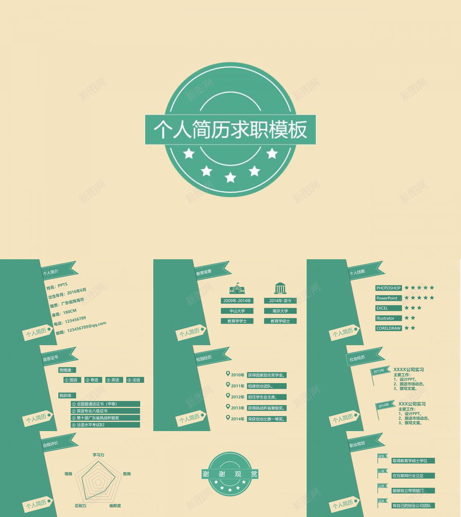 浅棕商务实用个人简历求职PPT模板_新图网 https://ixintu.com 个人简历 商务 商务简历模板 实用 求职 浅棕