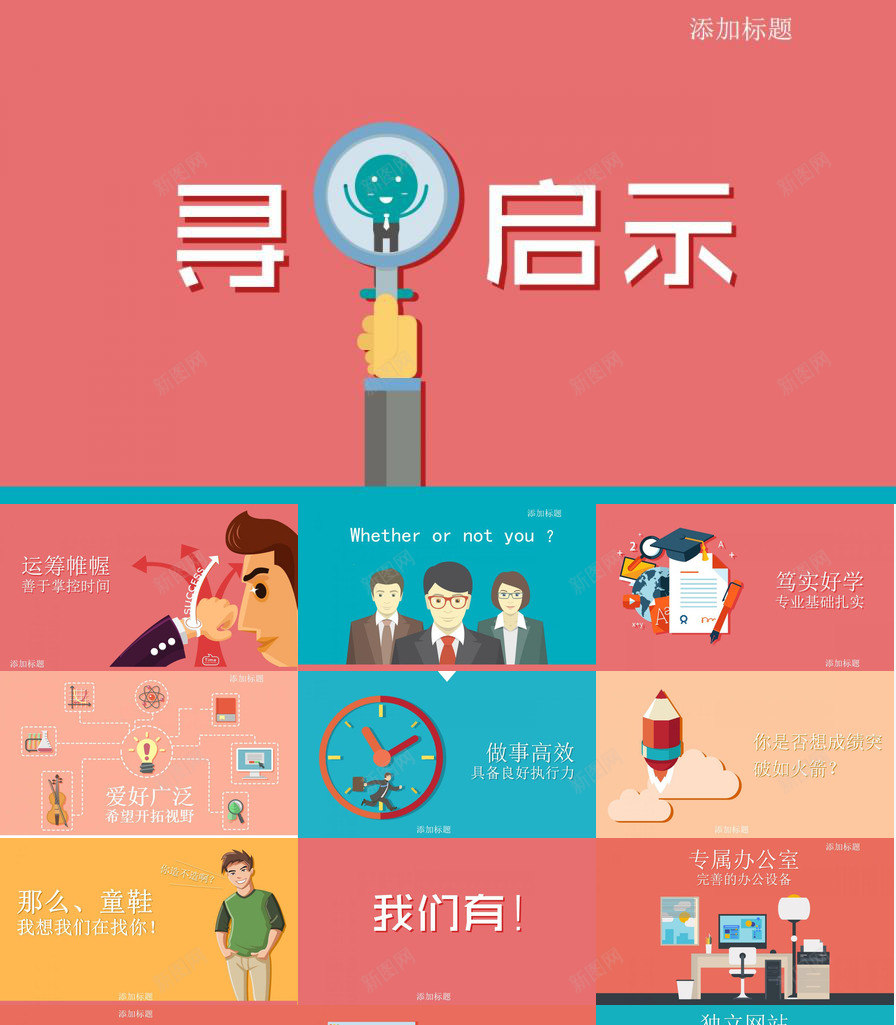 时尚创意公司简介员工招聘动态PPT模板_新图网 https://ixintu.com 公司简介 创意 动态 员工 招聘 时尚