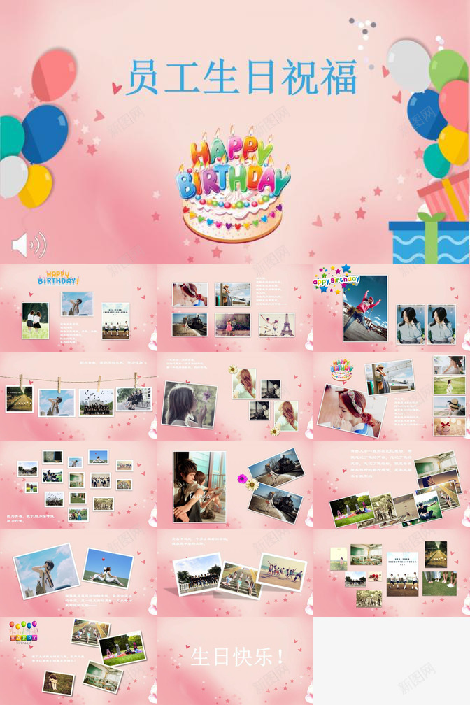 粉色清新文艺员工生日祝福活动策划PPT模板_新图网 https://ixintu.com 员工 文艺 活动策划 清新 生日祝福 粉色