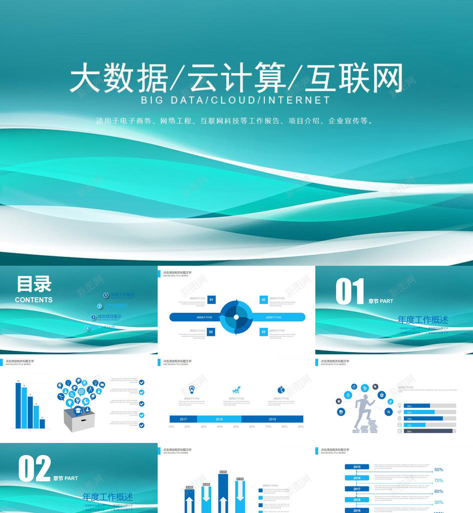 电子商务工作汇报通用PPT模板_新图网 https://ixintu.com 工作 汇报 电子商务 通用