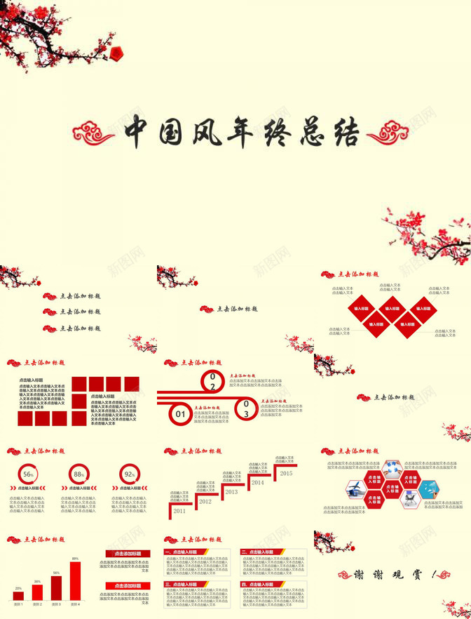 米黄色淡雅简约中国风年终工作总结汇报PPT模板_新图网 https://ixintu.com 中国 国风 工作总结 年终 汇报 淡雅 简约 米黄色