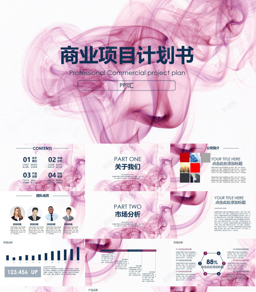 梦幻动态商业项目计划PPT模板_新图网 https://ixintu.com 动态 商业 梦幻 计划 项目