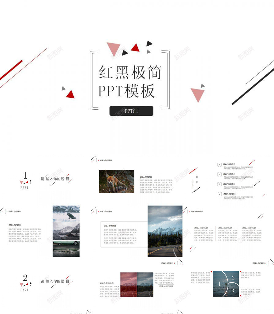 红黑三角线条公司介绍公司简介宣传PPT模板_新图网 https://ixintu.com 三角 介绍 公司 公司简介 宣传 红黑 线条