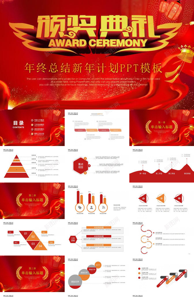 年终总结颁奖典礼PPT模板_新图网 https://ixintu.com 年终总结 颁奖典礼
