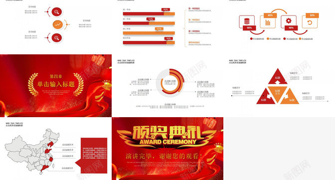 年终总结颁奖典礼PPT模板_新图网 https://ixintu.com 年终总结 颁奖典礼