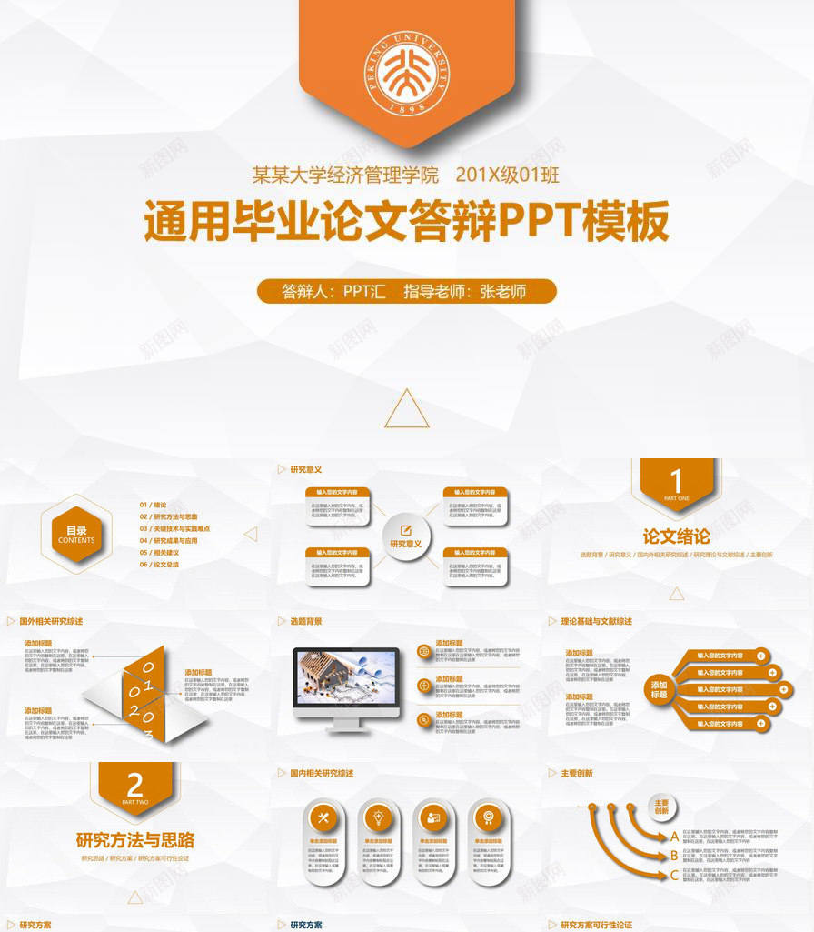 橙黄色背景毕业论文答辩PPT模板_新图网 https://ixintu.com 橙黄 毕业论文 答辩 背景 黄色
