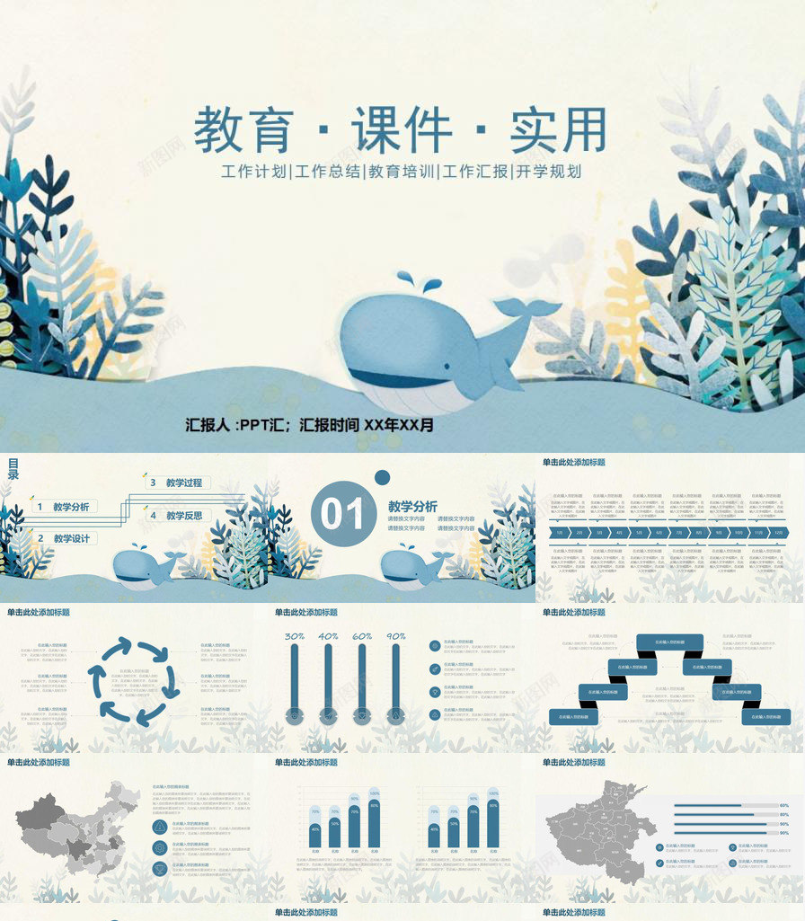 卡通海洋风创意教育培训工作总结PPT模板_新图网 https://ixintu.com 创意 卡通 工作总结 教育培训 海洋