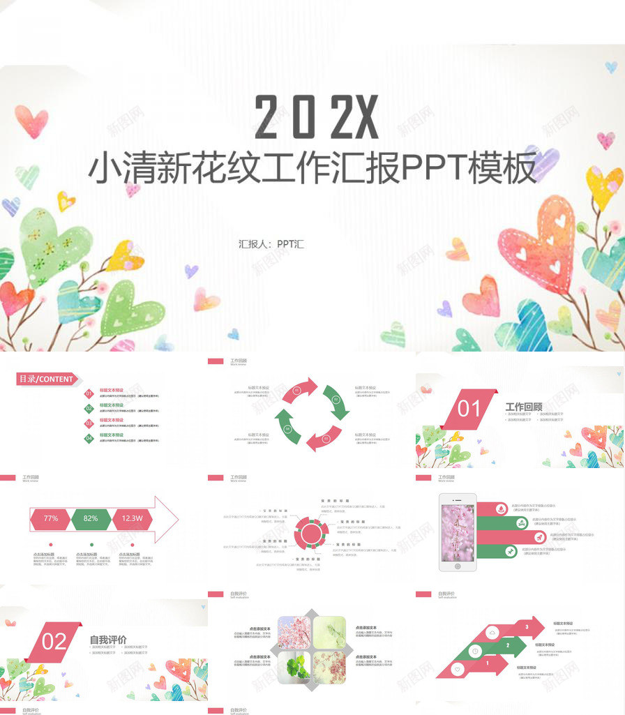小清新花纹工作汇报PPT模板_新图网 https://ixintu.com 工作 汇报 清新 花纹