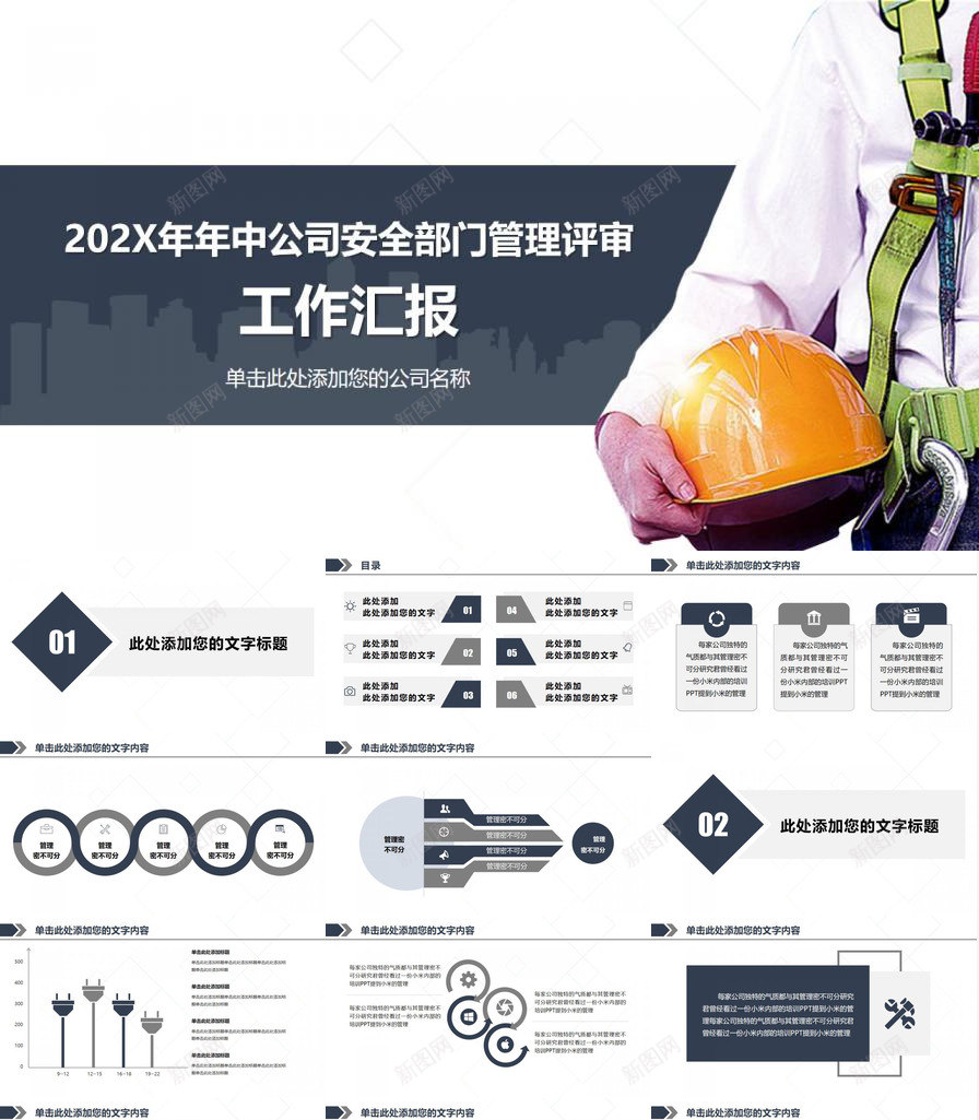 安全管理工作总结年终总结月度汇报PPT模板_新图网 https://ixintu.com 安全管理 工作总结 年终总结 月度 汇报