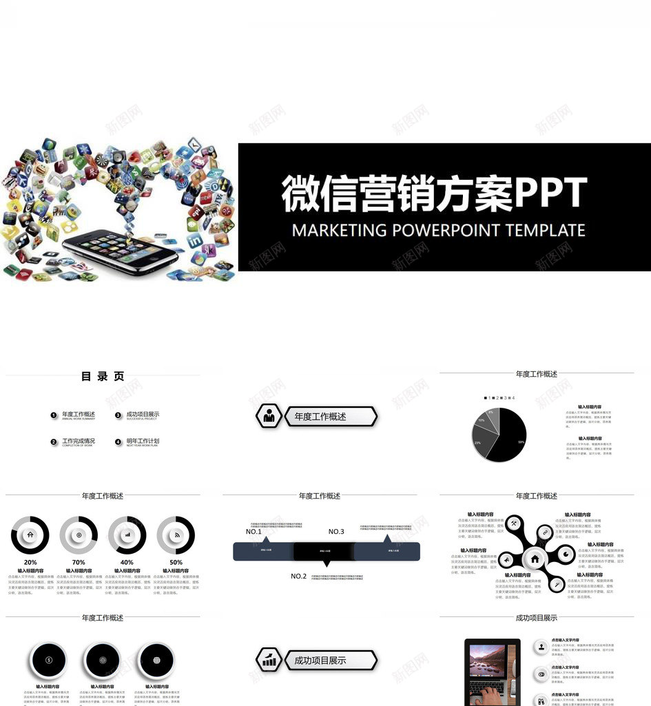 白色简约动态微信营销方案PPT模板_新图网 https://ixintu.com 动态 微信 方案 白色 简约 营销