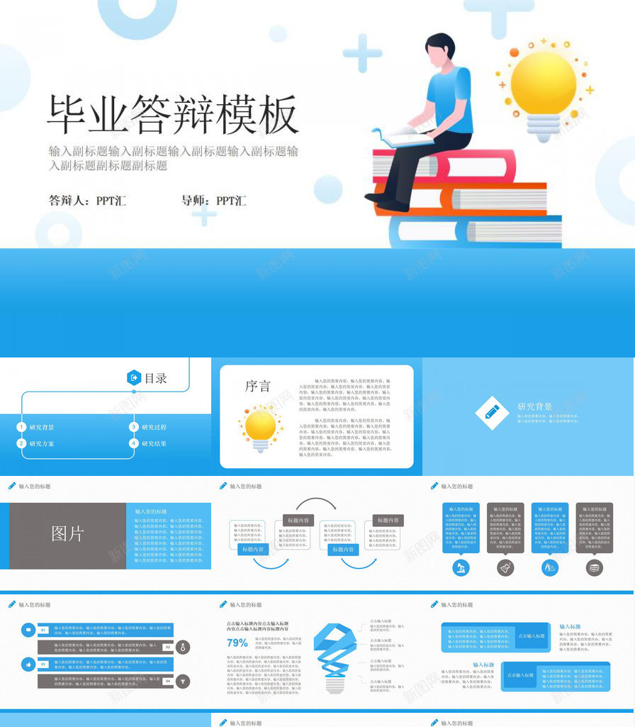 蓝色背景扁平化毕业答辩PPT模板_新图网 https://ixintu.com 扁平化 毕业 答辩 背景 蓝色