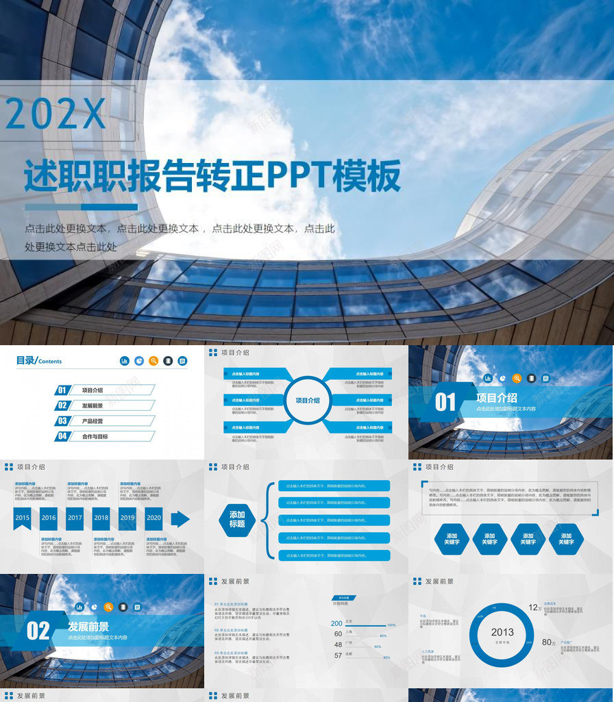蓝色商务述职报告转正PPT模板_新图网 https://ixintu.com 商务 蓝色 转正 述职报告