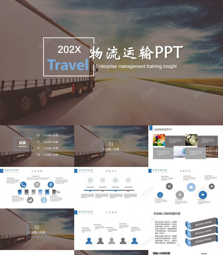 扁平化商务物流运输行业工作总结汇报PPT模板_新图网 https://ixintu.com 商务 工作总结 扁平化 汇报 物流运输 行业