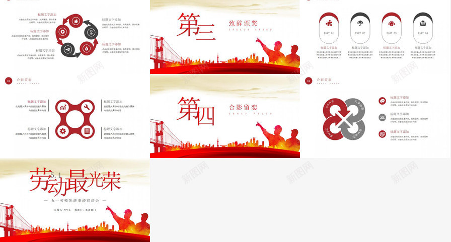 五一劳动节劳动最光荣先进事迹宣讲会PPT模板_新图网 https://ixintu.com 五一劳动节 先进事迹 光荣 劳动 宣讲会