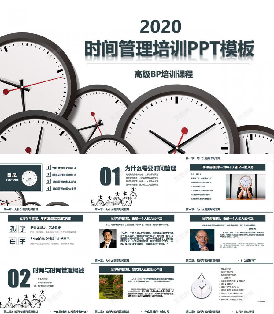 白色简洁商务时间管理培训课件PPT模板_新图网 https://ixintu.com 商务 时间 白色 简洁 管理培训 课件