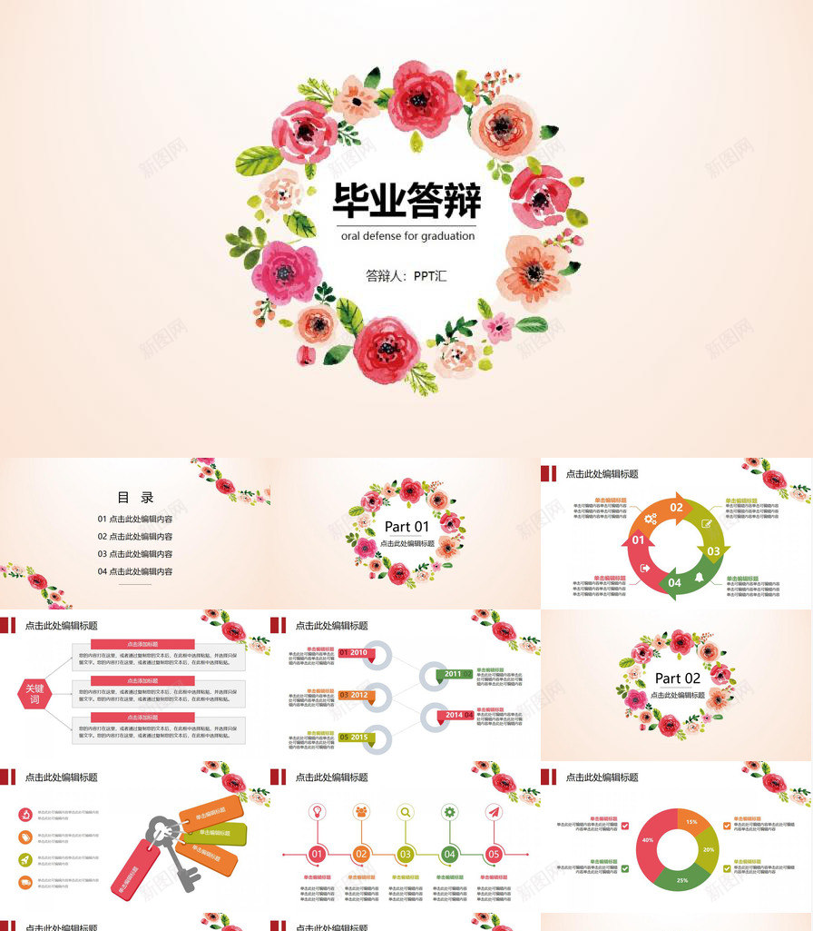 毕业答辩清新文艺风通用PPT模板_新图网 https://ixintu.com 新文 毕业 清新 答辩 艺风 通用