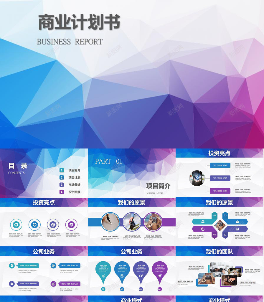 炫彩背景商业计划书PPT模板_新图网 https://ixintu.com 商业 炫彩 背景 计划书