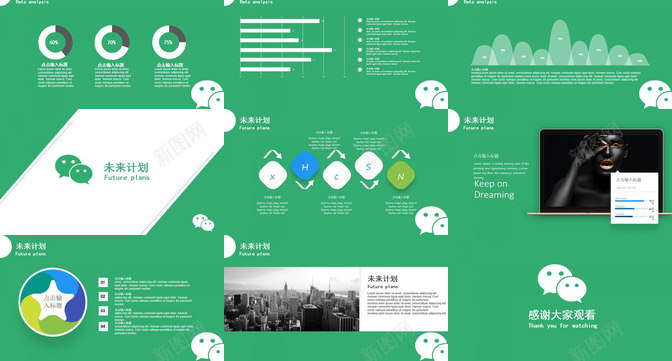 绿色动态微信营销微信策划PPT模板_新图网 https://ixintu.com 动态 微信 策划 绿色 营销