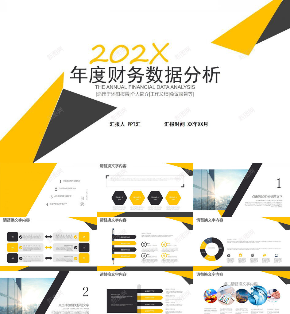 年度财务数据分析会议总结PPT模板_新图网 https://ixintu.com 会议 年度 总结 数据分析 财务
