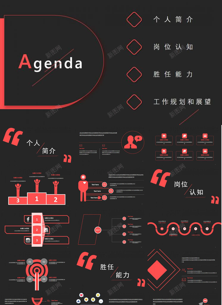 红色矢量扁平化个人简历求职竞聘报告PPT模板_新图网 https://ixintu.com 个人简历 扁平化 报告 求职 矢量 竞聘 红色